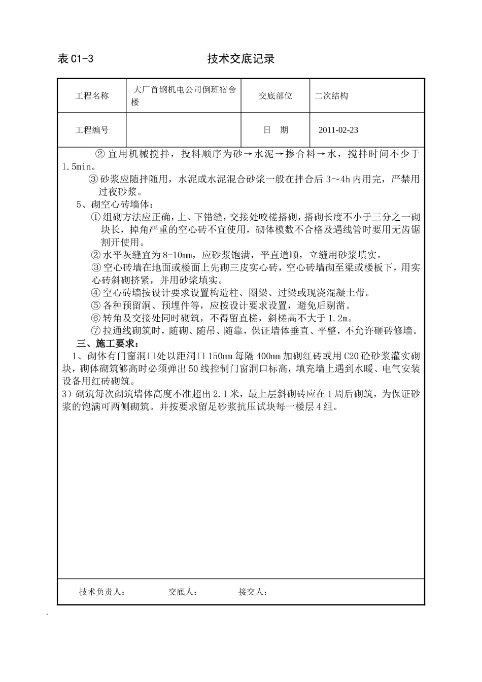 砼空心砖砌体_第2页