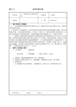 砼空心砖砌体