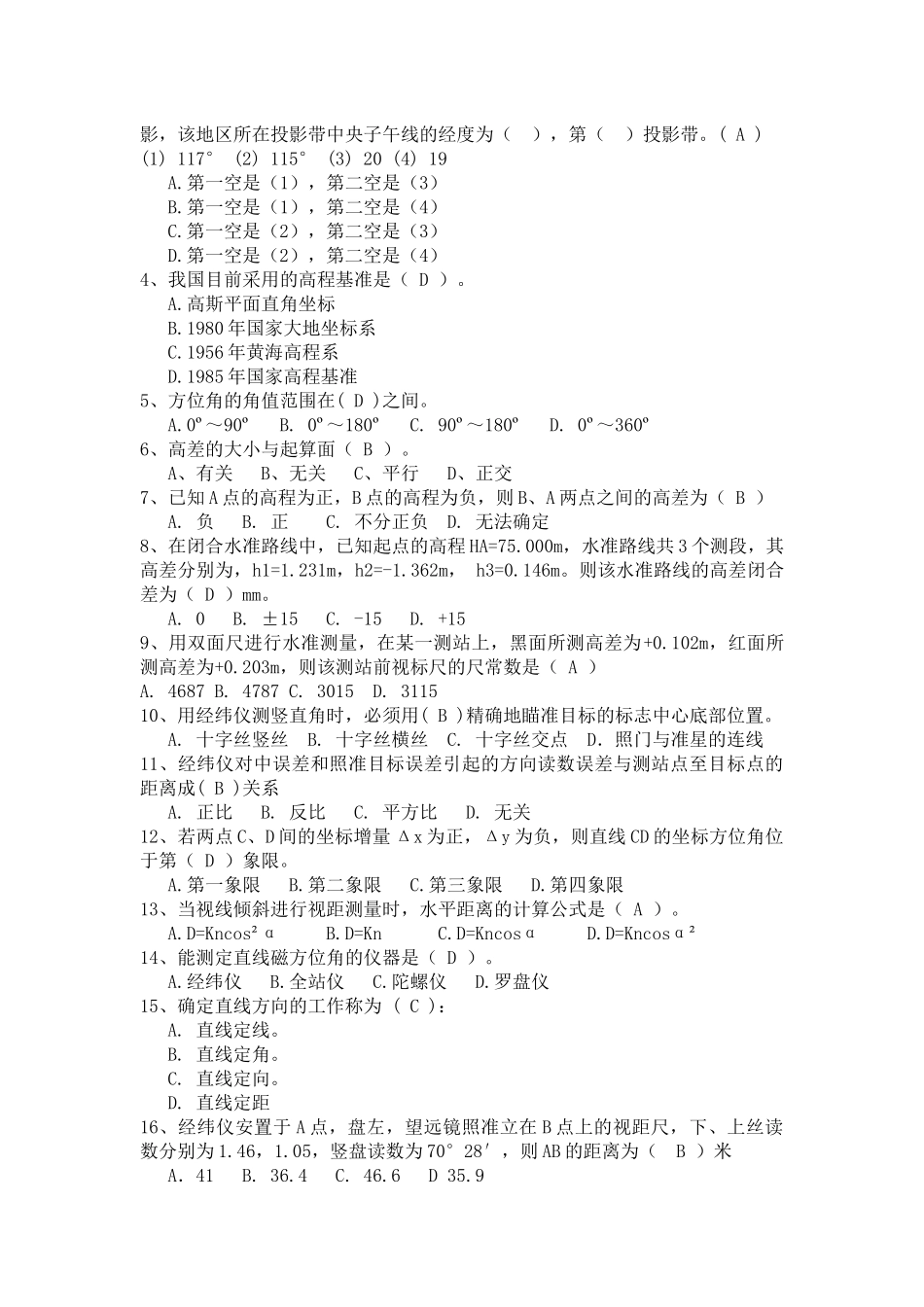 高级测量工复习题_第3页