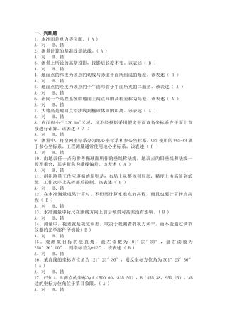 高级测量工复习题