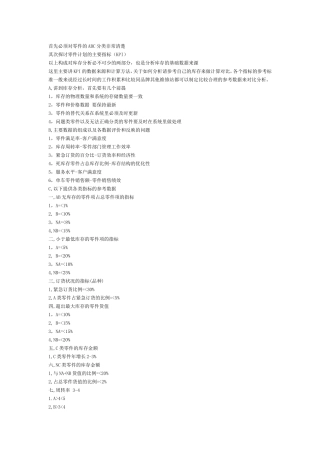 配件库存主要分析数据的计算方法