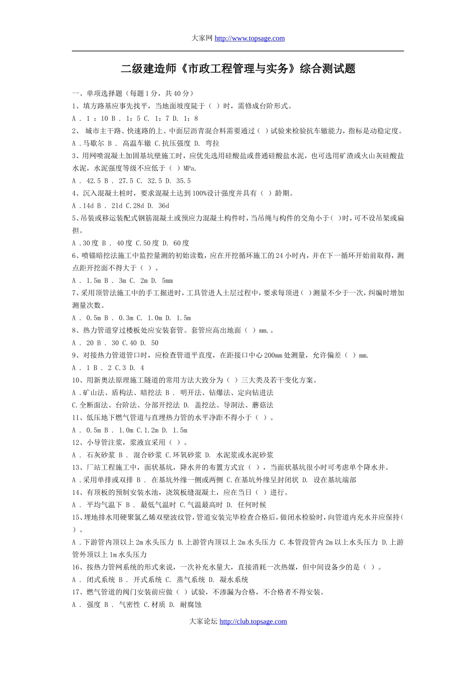 二级建造师《市政工程管理与实务》综合测试题_第1页