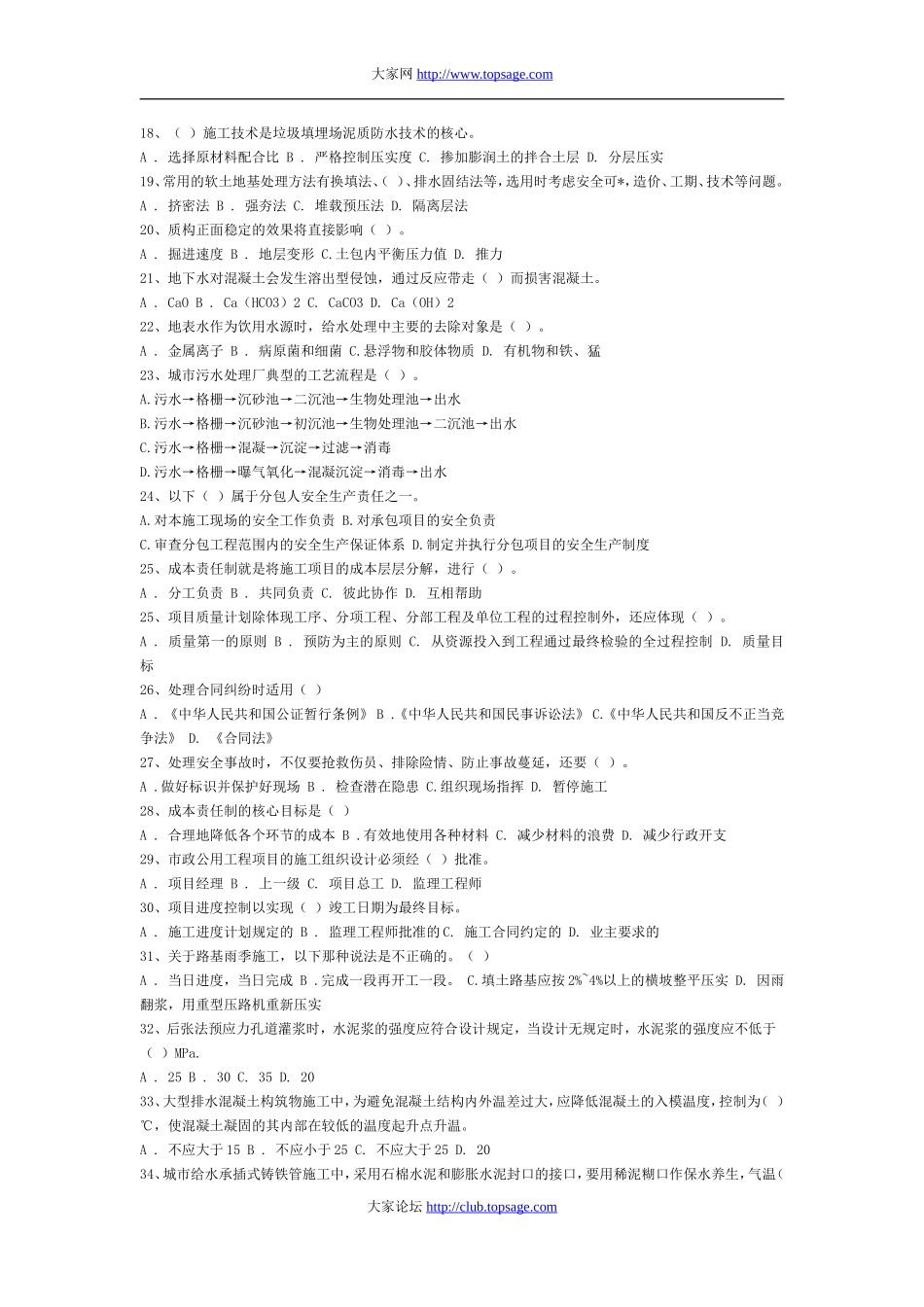 二级建造师《市政工程管理与实务》综合测试题_第2页