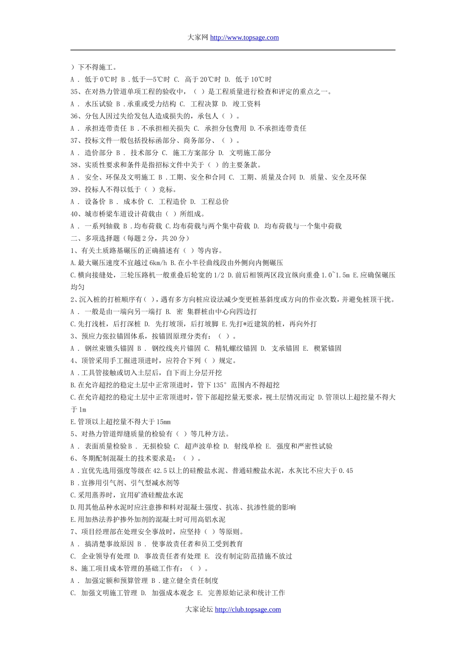 二级建造师《市政工程管理与实务》综合测试题_第3页