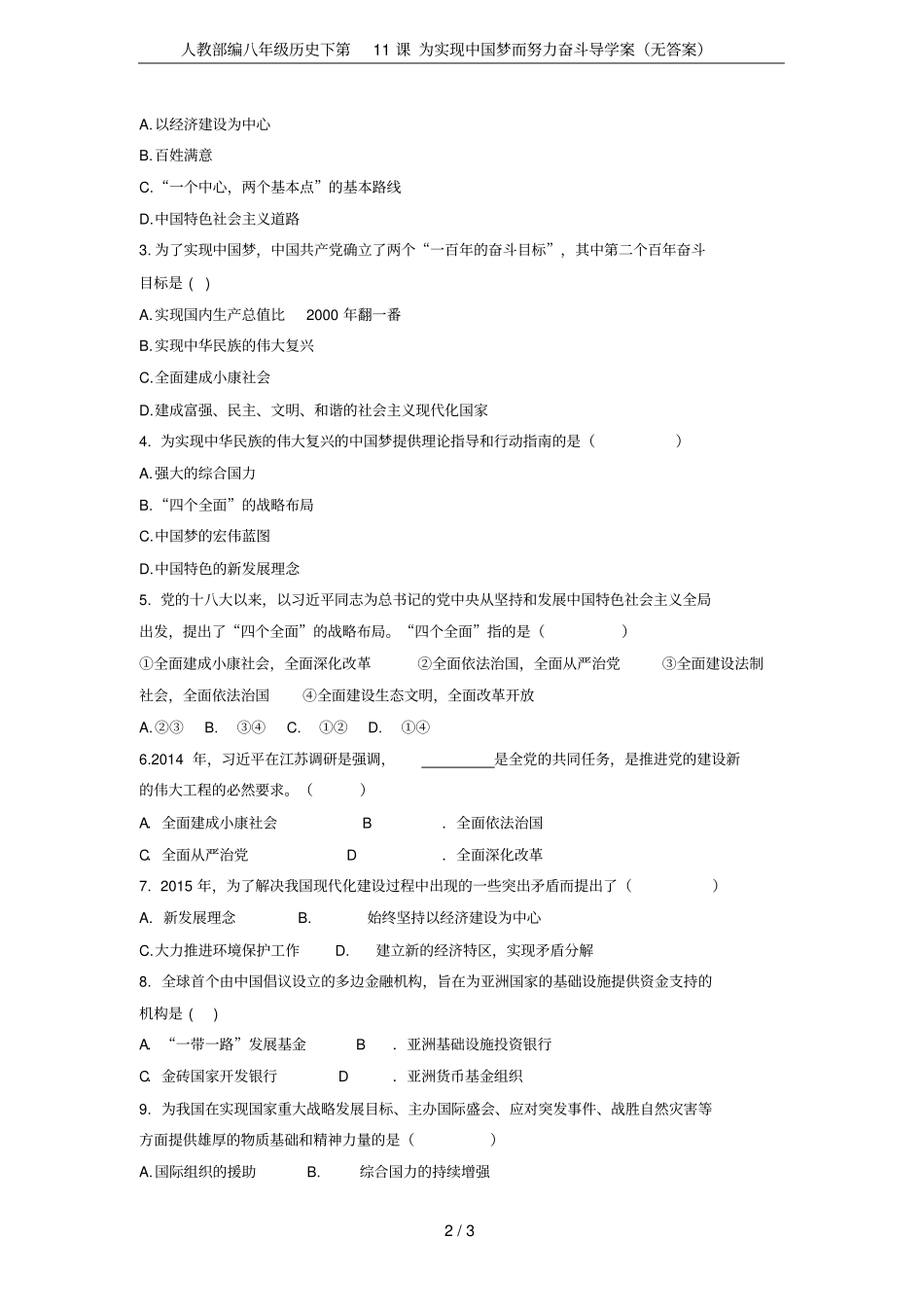 人教部编八年级历史下第11课为实现中国梦而努力奋斗导学案无答案_第2页