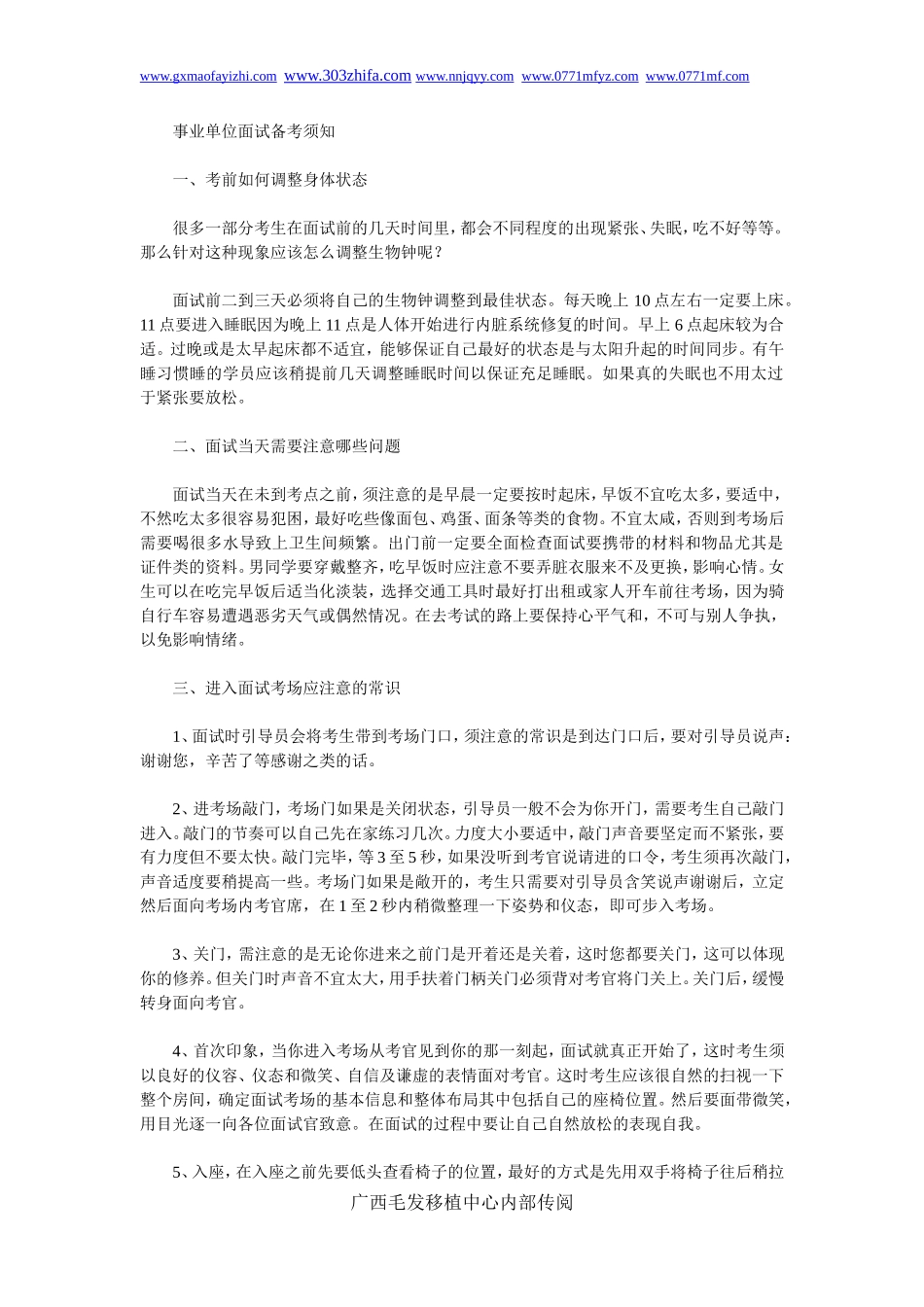 事业单位面试备考须知_第1页