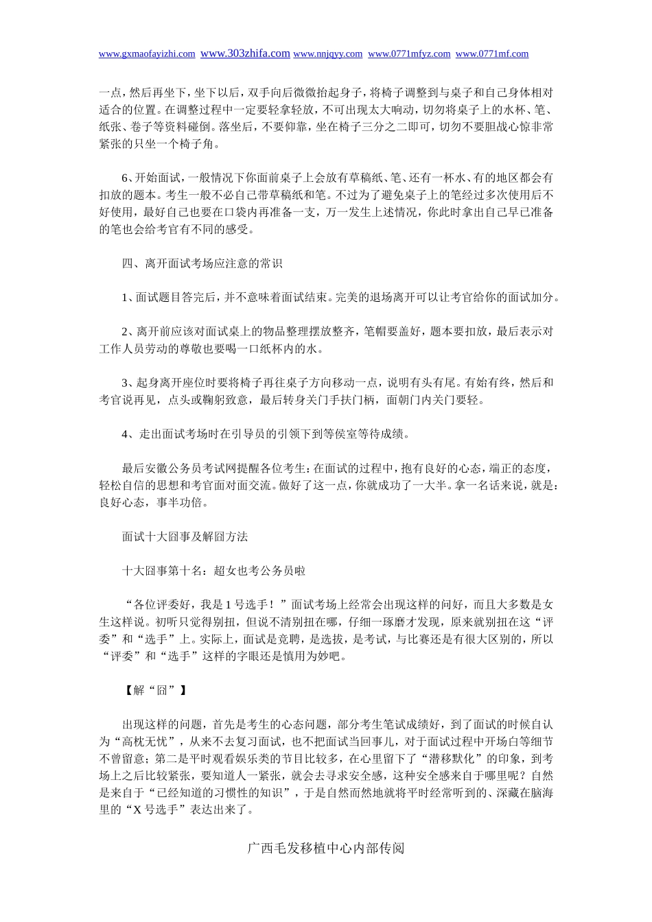 事业单位面试备考须知_第2页