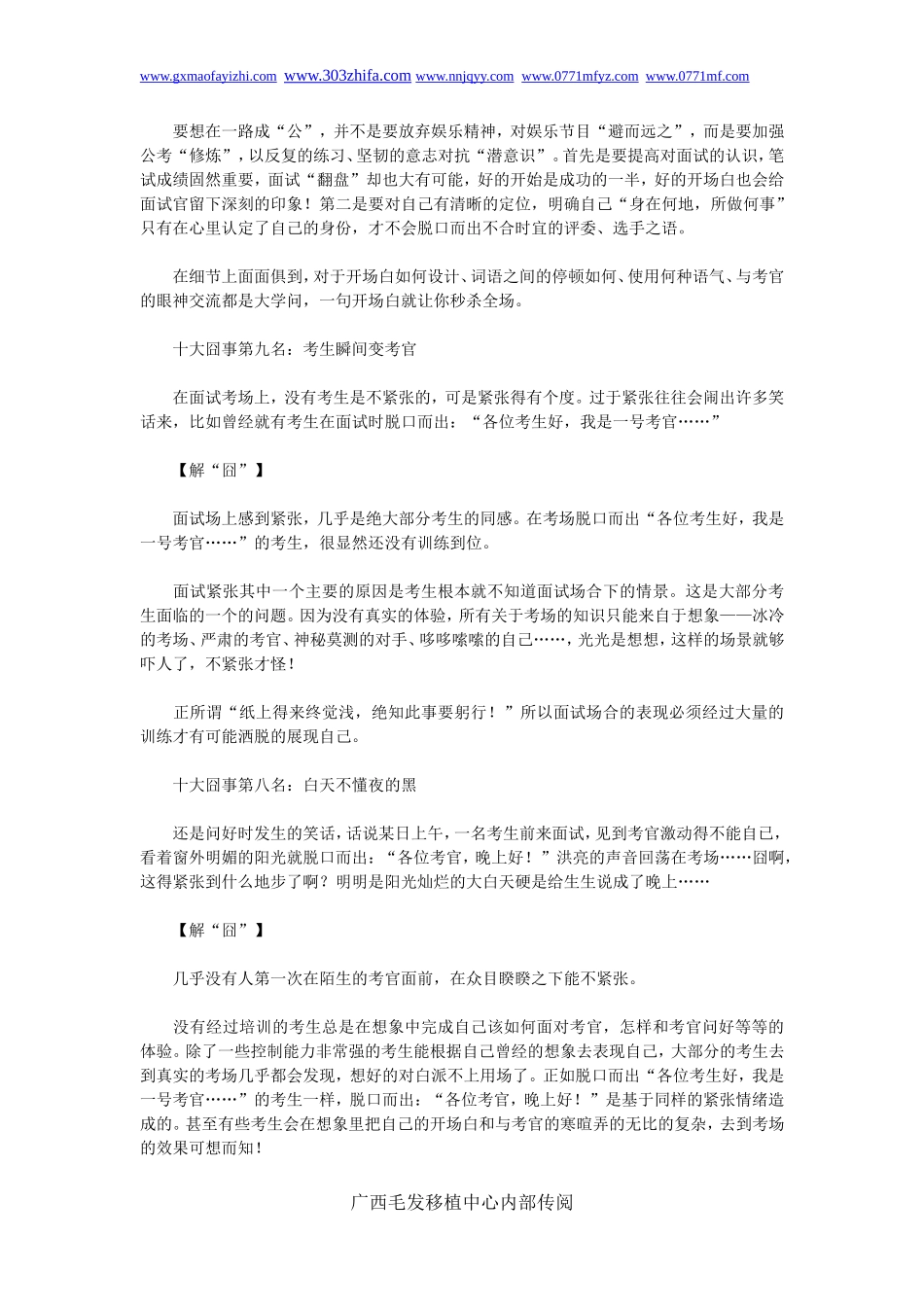 事业单位面试备考须知_第3页