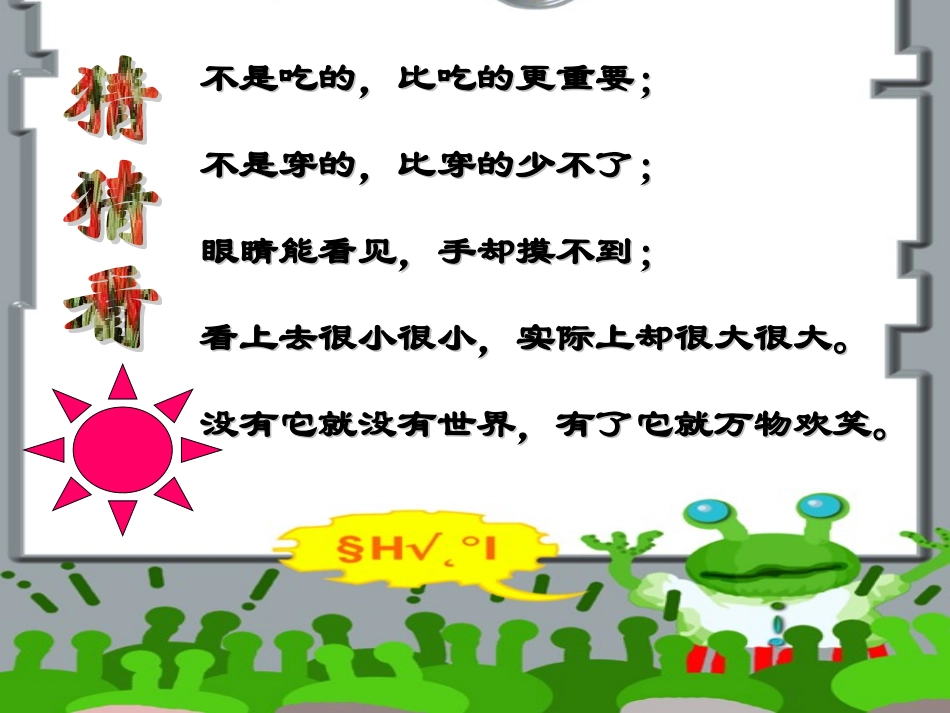 太阳课件 (2)_第1页