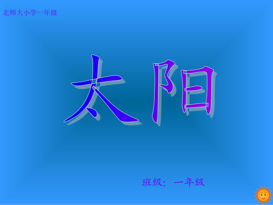 太阳课件 (2)_第2页