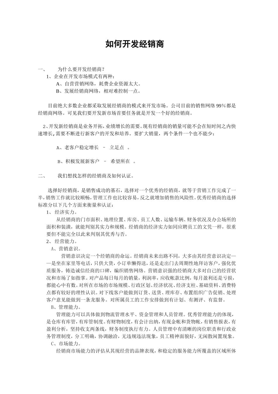 如何开发经销商_第1页