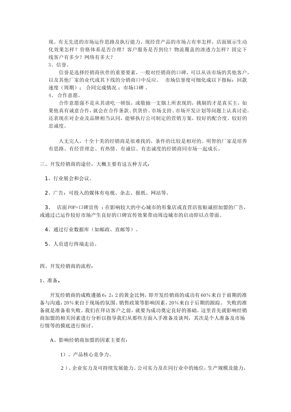 如何开发经销商_第2页
