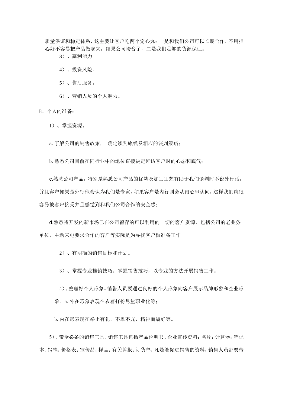 如何开发经销商_第3页