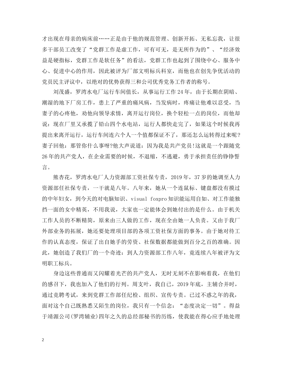 党在我心中心得体会5篇【精品】 _第2页