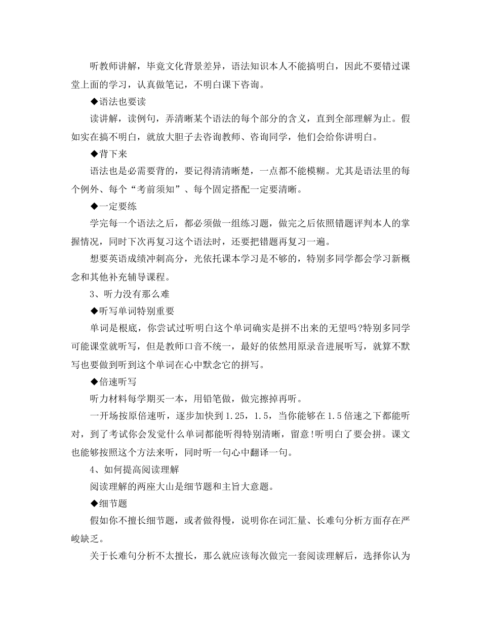 高中英语成绩如何提高的参考心得 _第2页