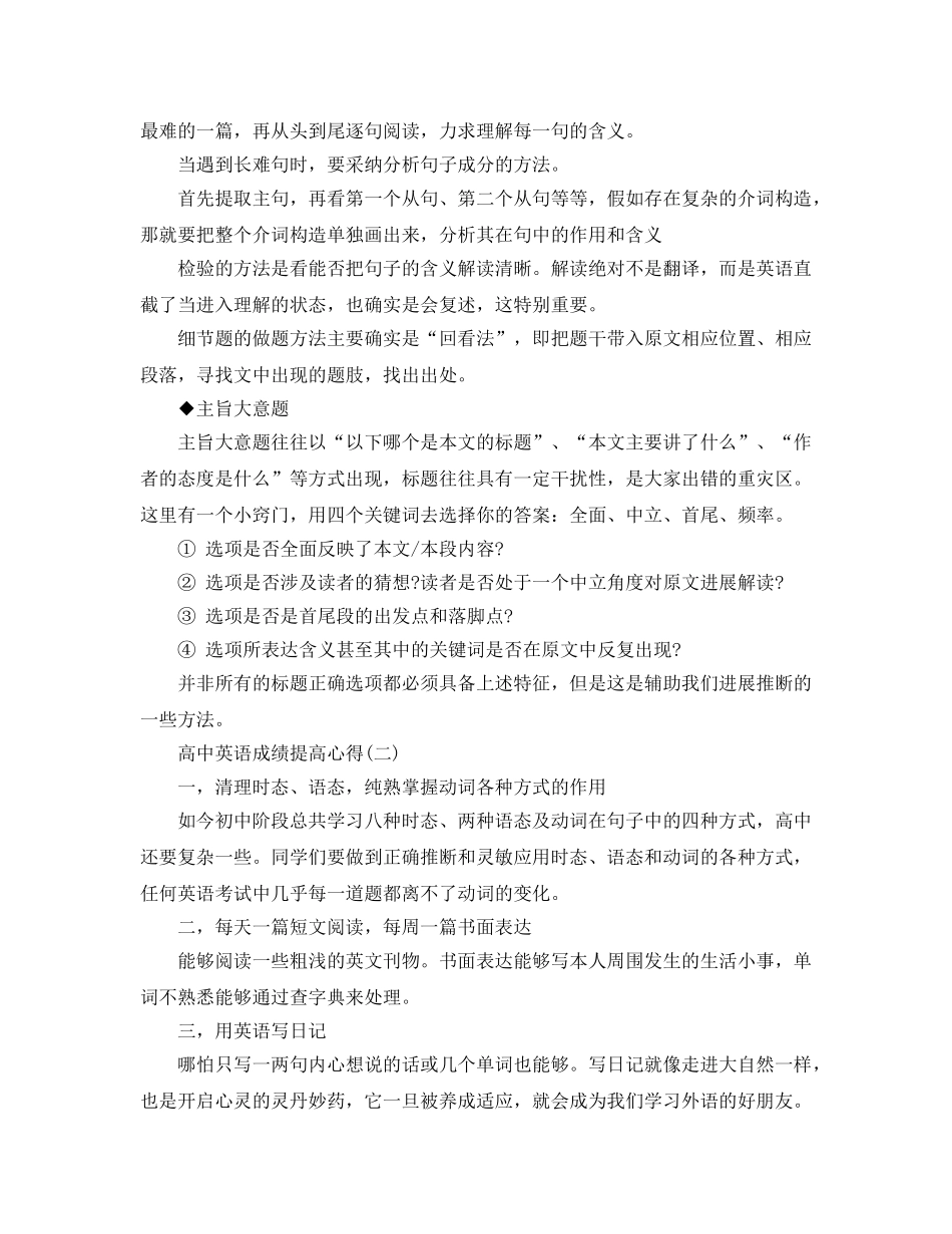 高中英语成绩如何提高的参考心得 _第3页