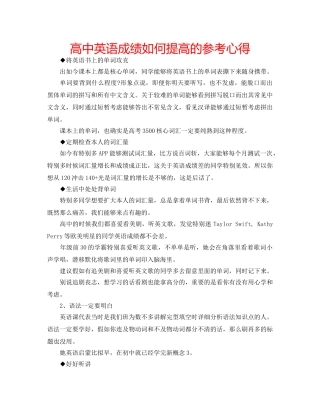 高中英语成绩如何提高的参考心得 