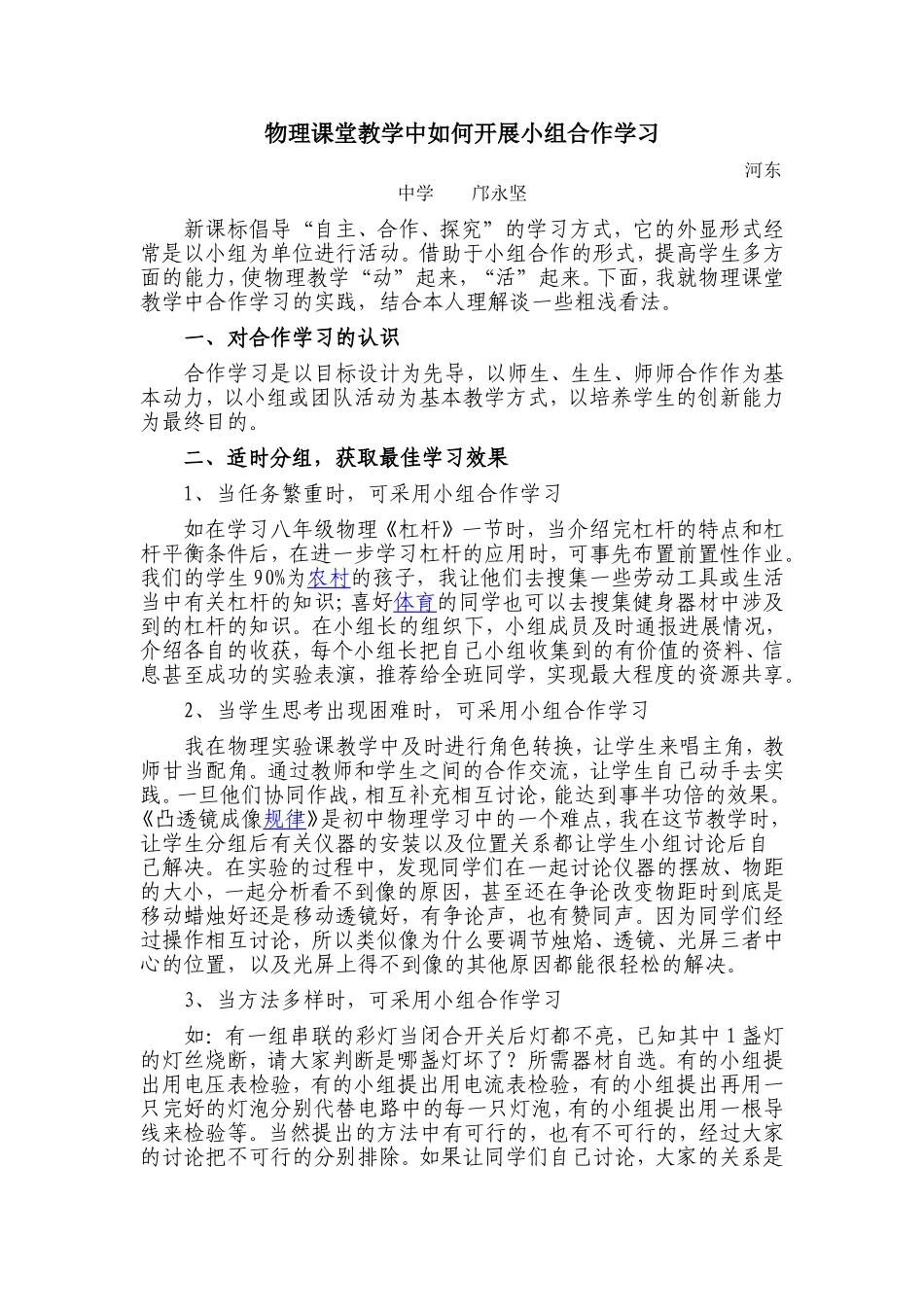 如何指导学生行进小组合作学习_第1页