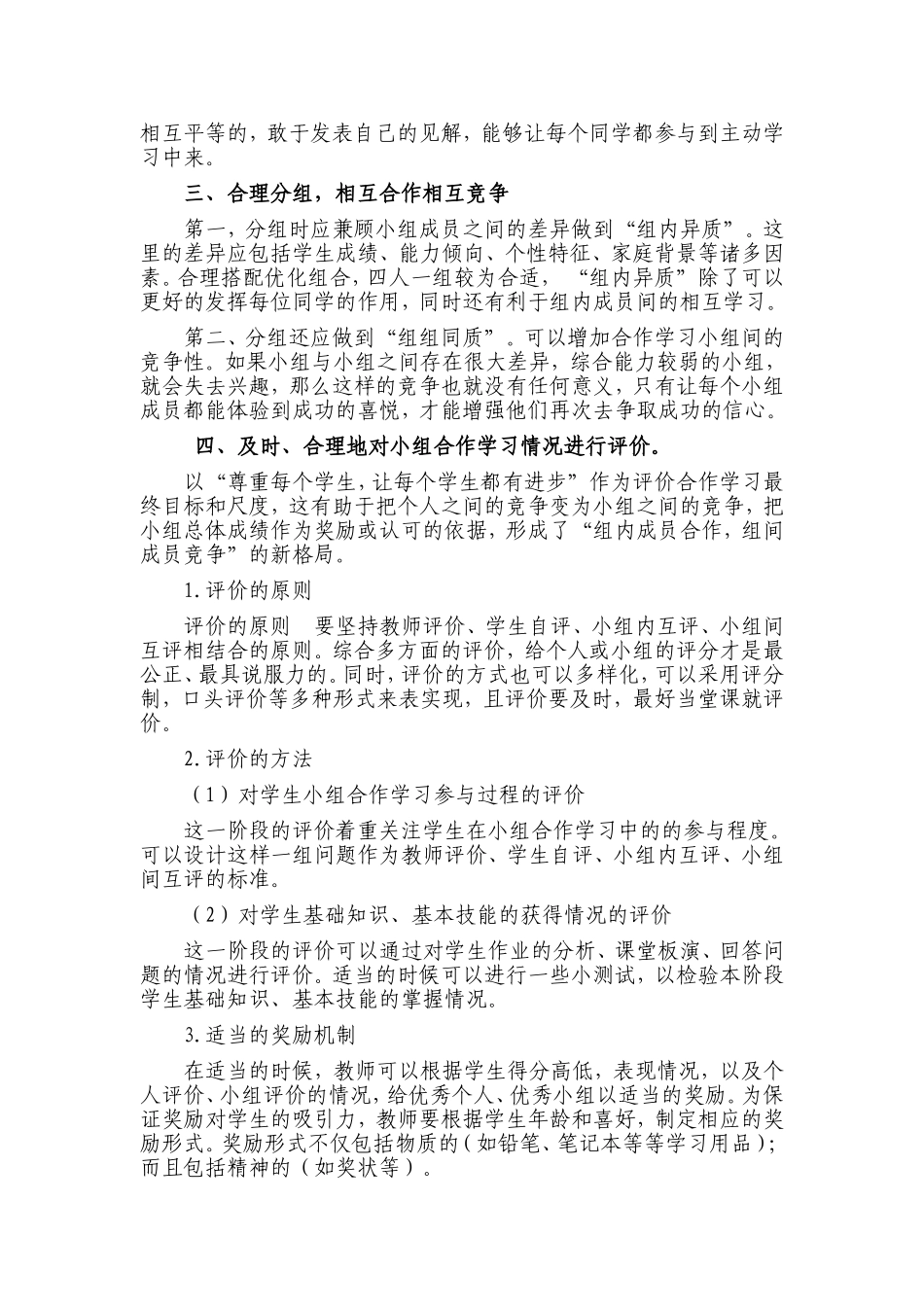 如何指导学生行进小组合作学习_第2页