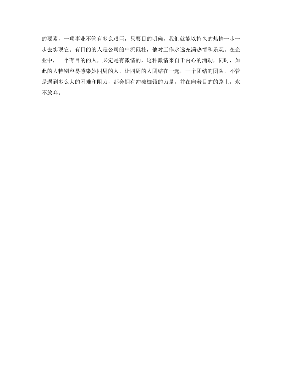 读书参考心得体会参考范文《没有任何借口》 _第2页