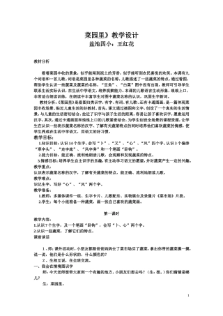 菜园里课堂设计