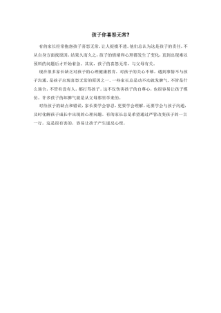 孩子的喜怒无常