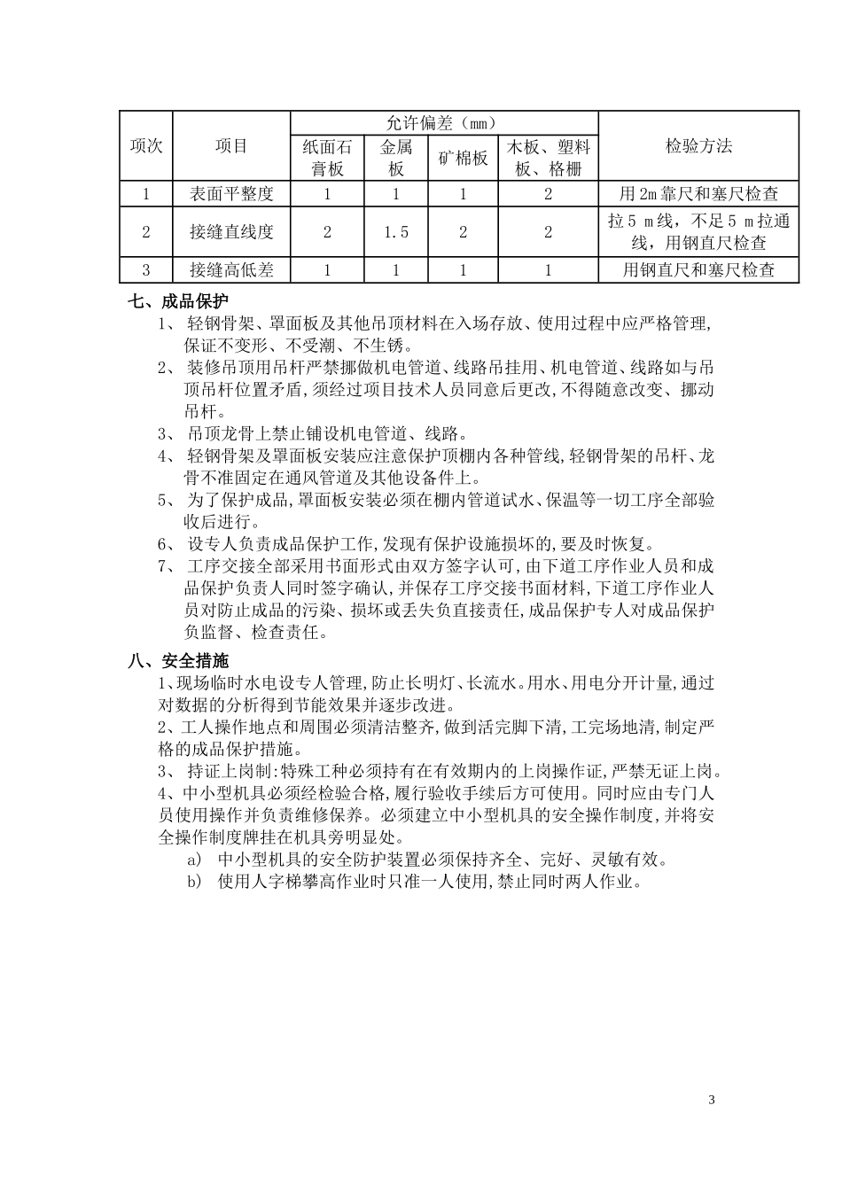 轻钢龙骨纸面石膏板天棚工程施工方案_第3页