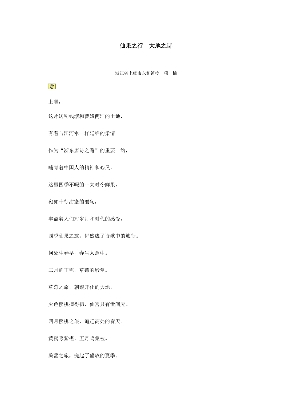 仙果之行大地之诗_第1页