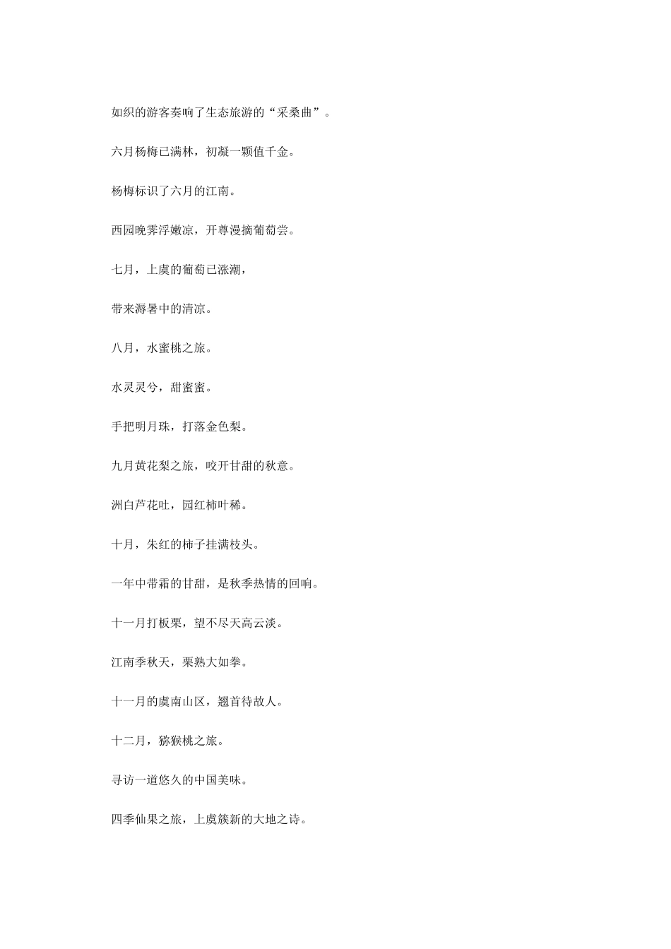 仙果之行大地之诗_第2页