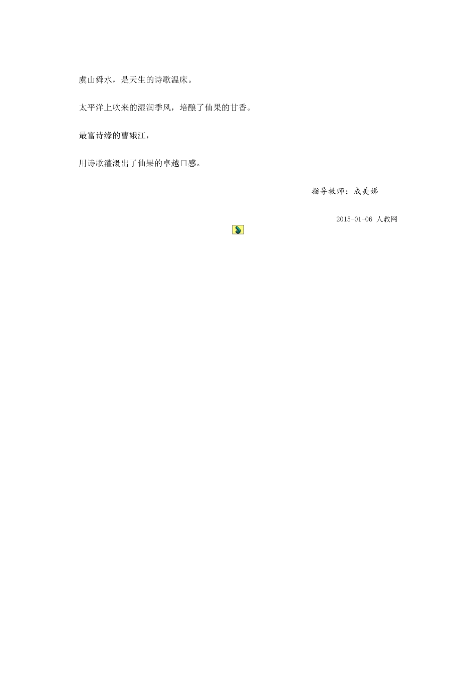 仙果之行大地之诗_第3页