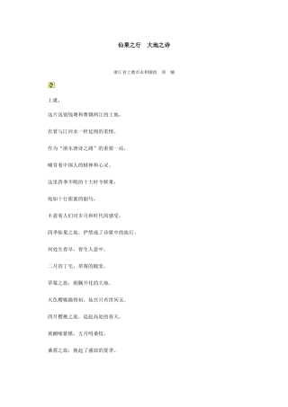 仙果之行大地之诗