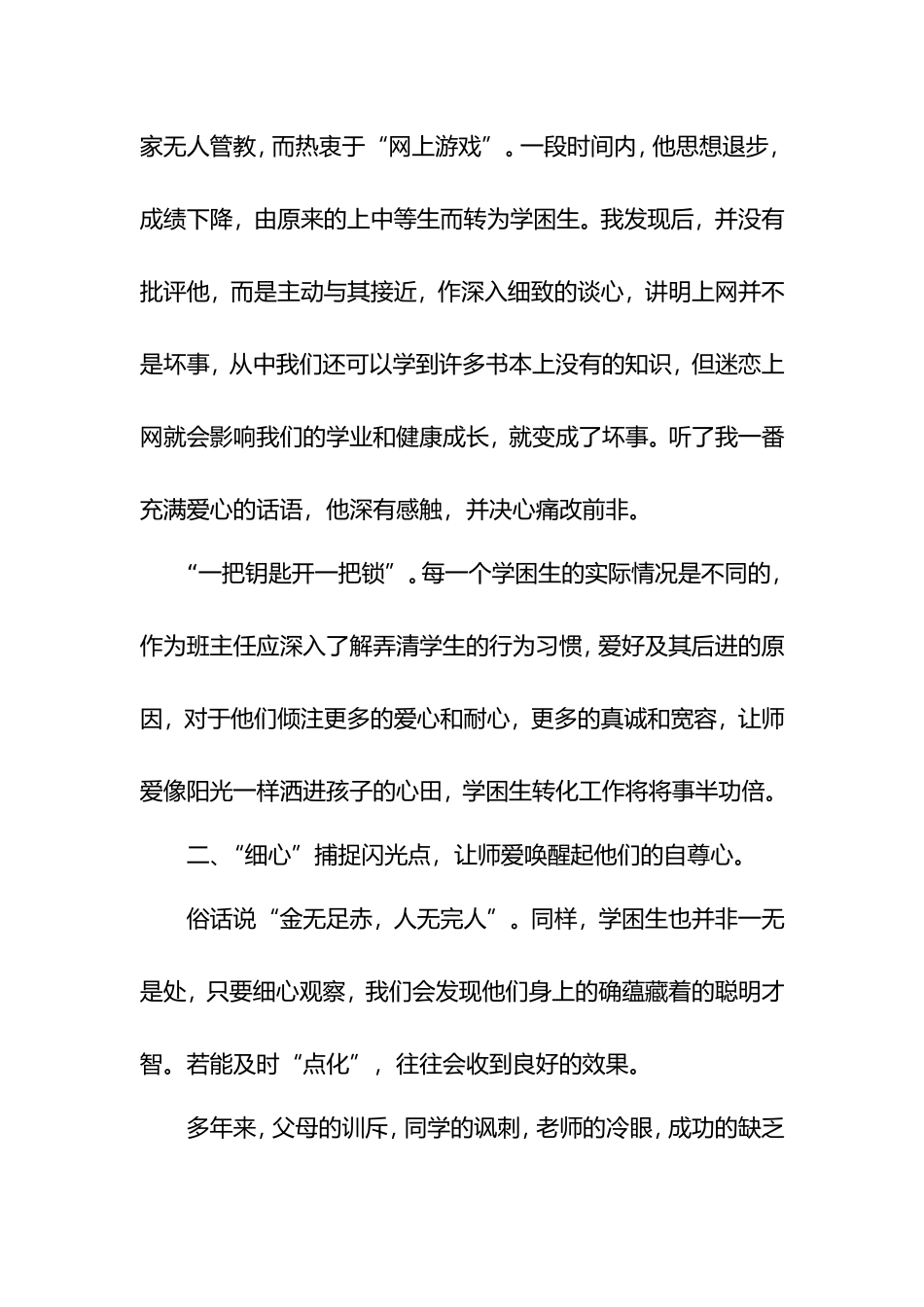 师爱伴学困生快乐前行_第2页