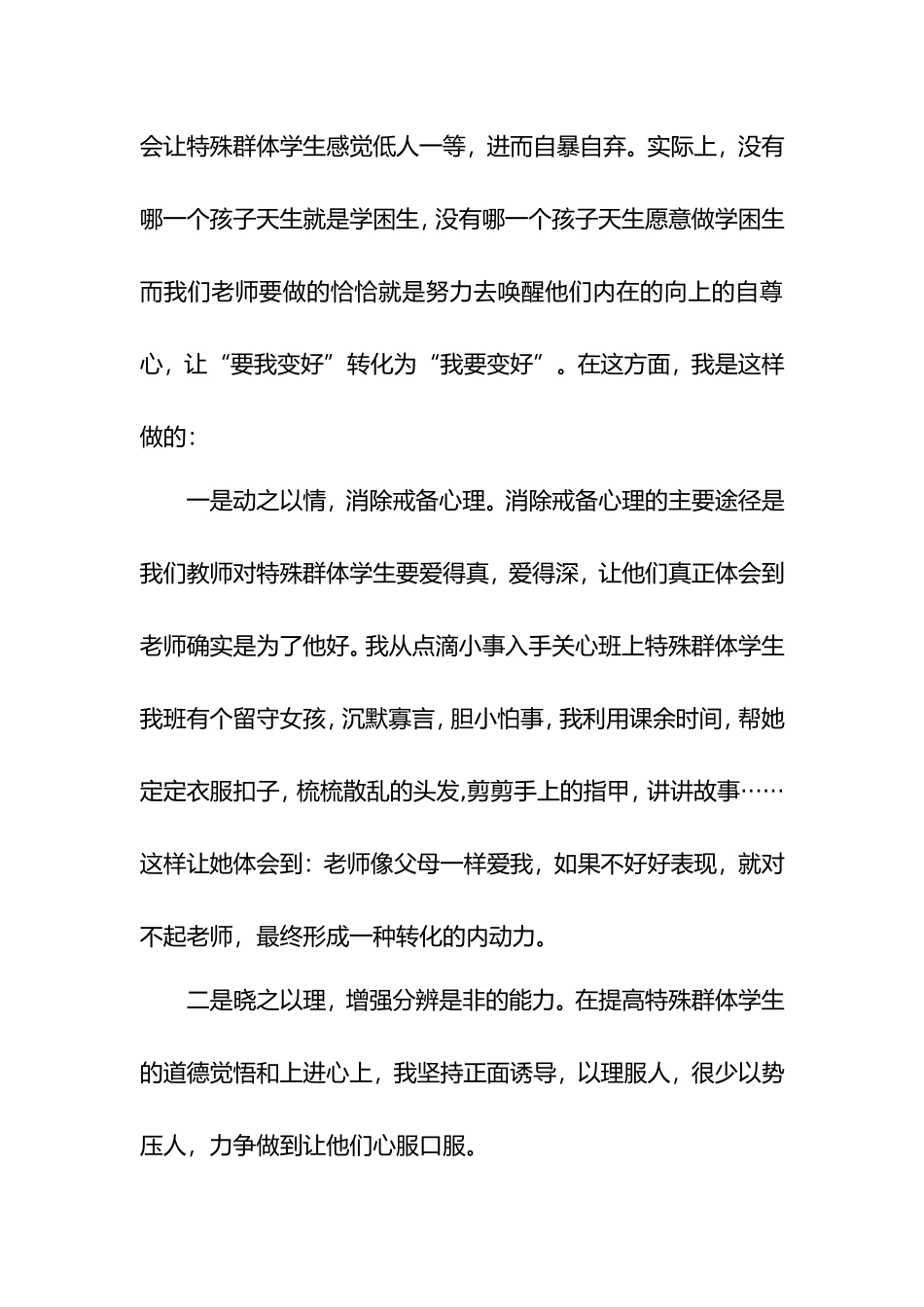 师爱伴学困生快乐前行_第3页