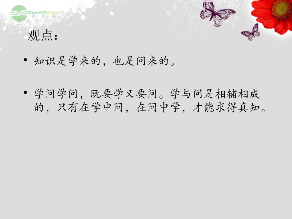 六年级语文上册23《学与问》苏教版_第2页