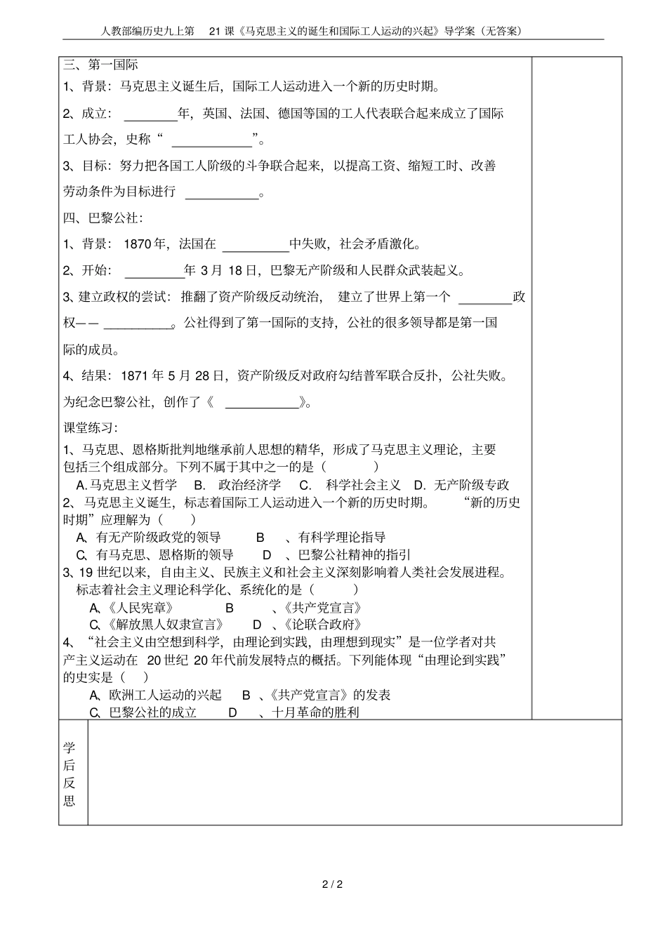 人教部编历史九上第21课马克思主义的诞生和国际工人运动的兴起导学案无答案_第2页