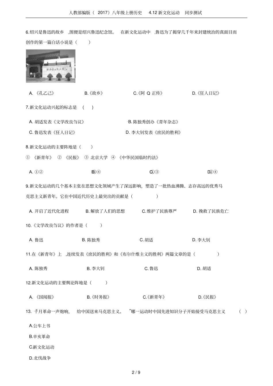 人教部编版2017八年级上册历史12新文化运动同步测试_第2页