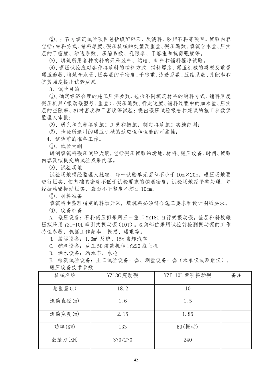第七章 土石方填筑工程_第2页