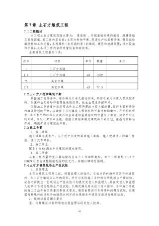 第七章 土石方填筑工程