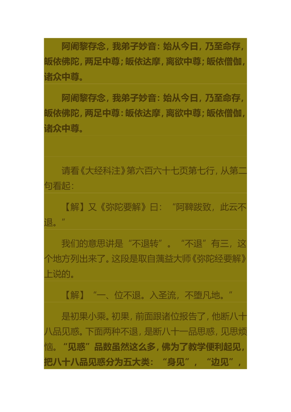 净空法师：无量寿经一千遍,黄年老的注解三十遍_第2页