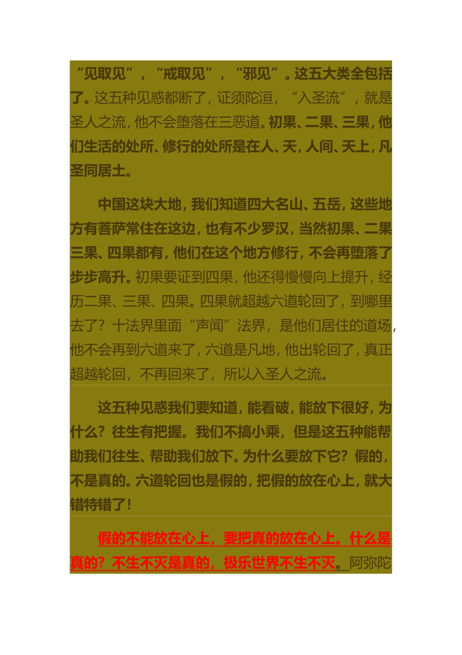 净空法师：无量寿经一千遍,黄年老的注解三十遍_第3页