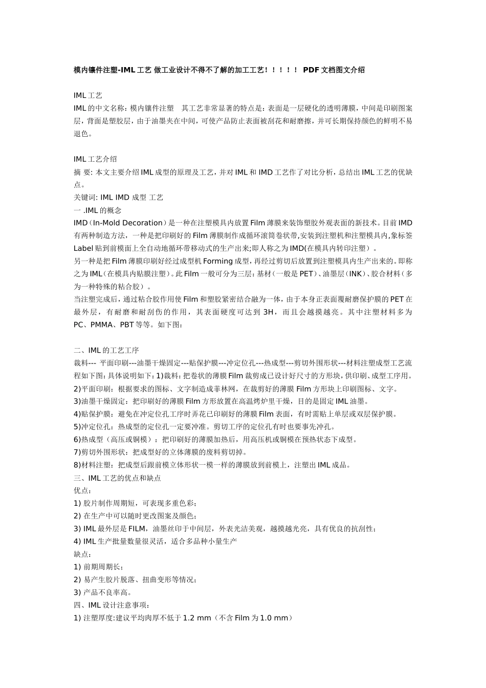 模内镶件注塑_第1页