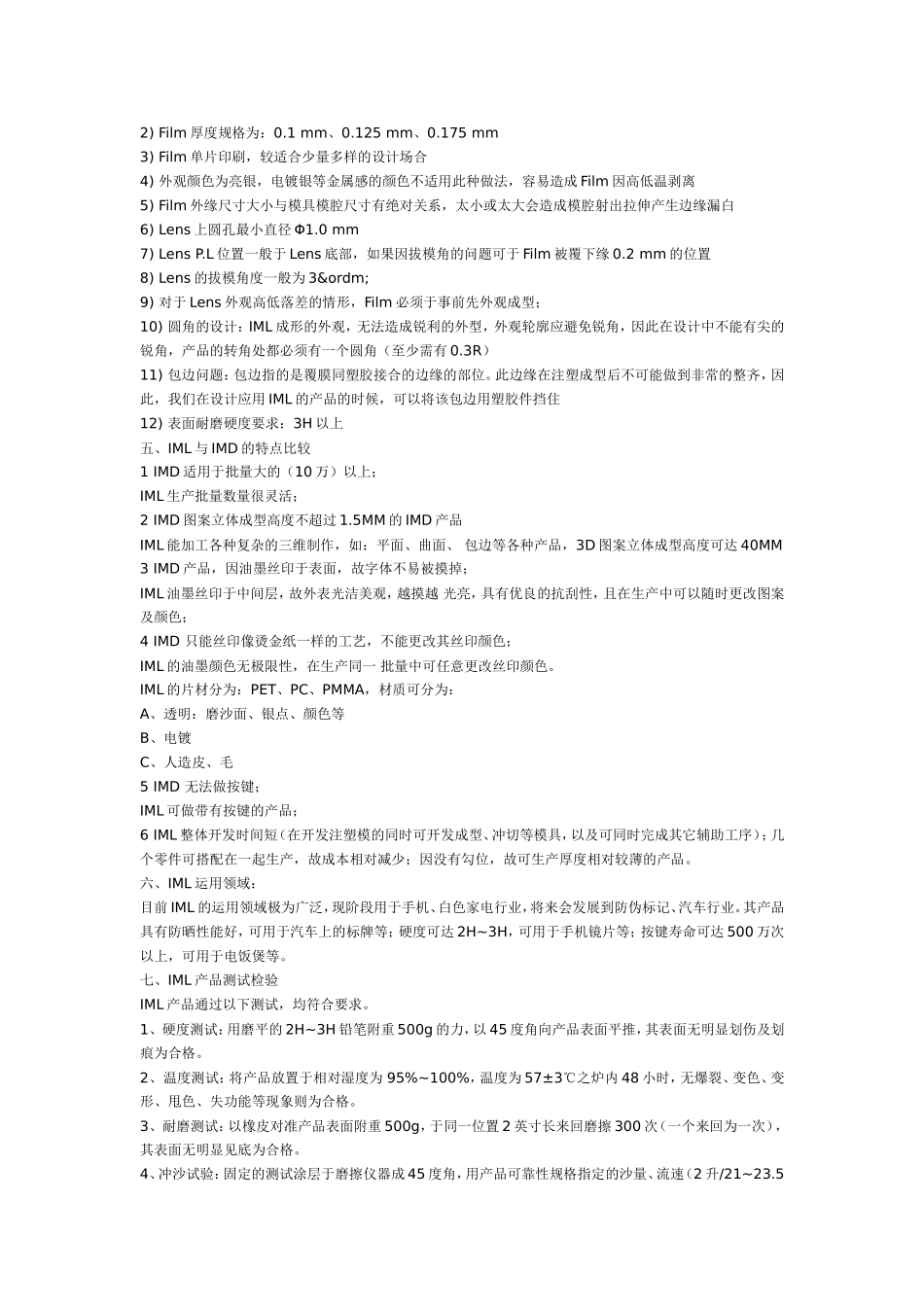 模内镶件注塑_第2页