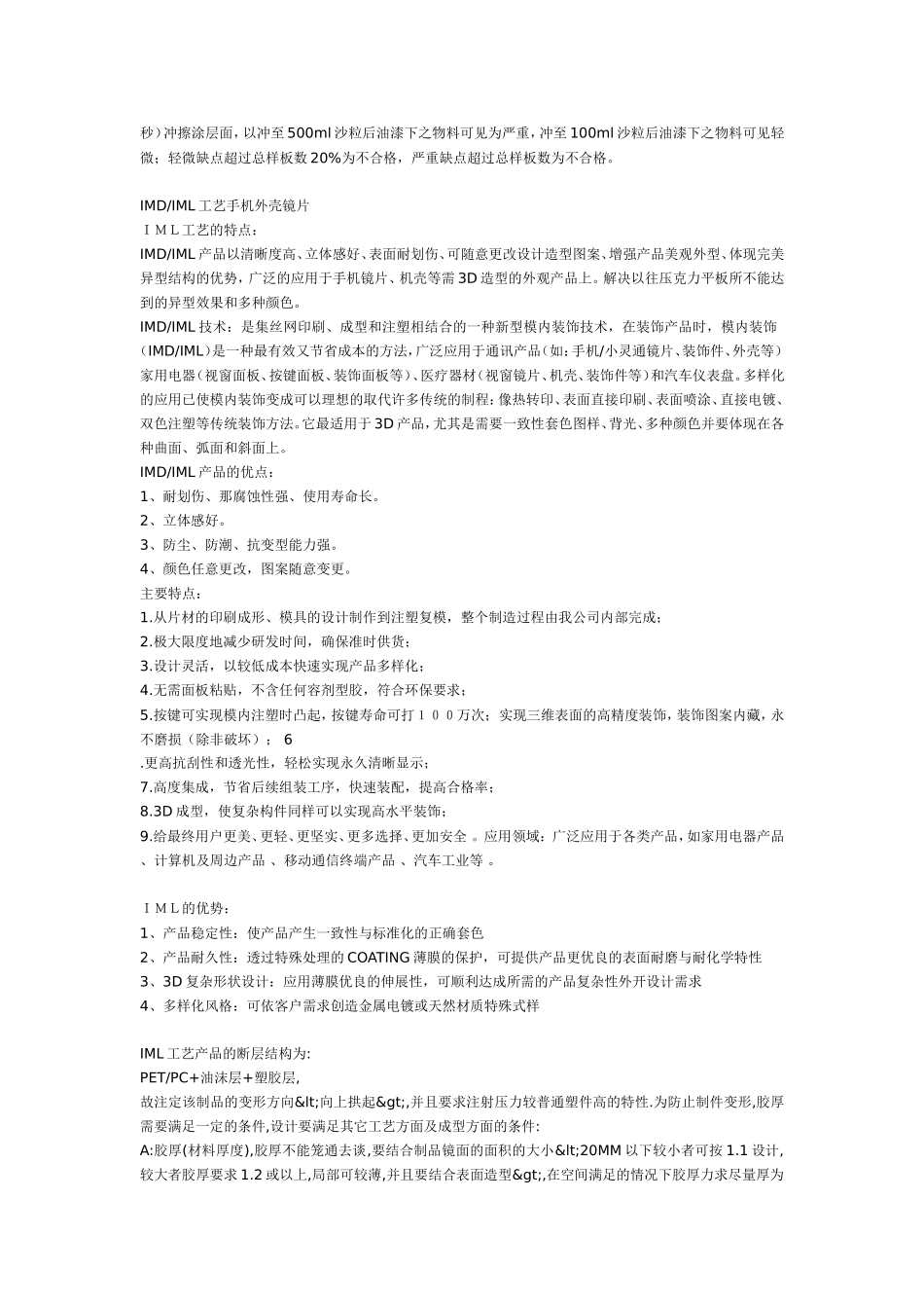 模内镶件注塑_第3页