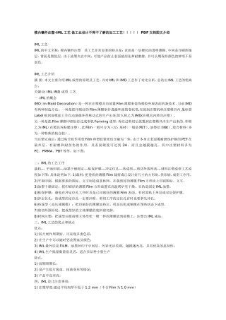 模内镶件注塑