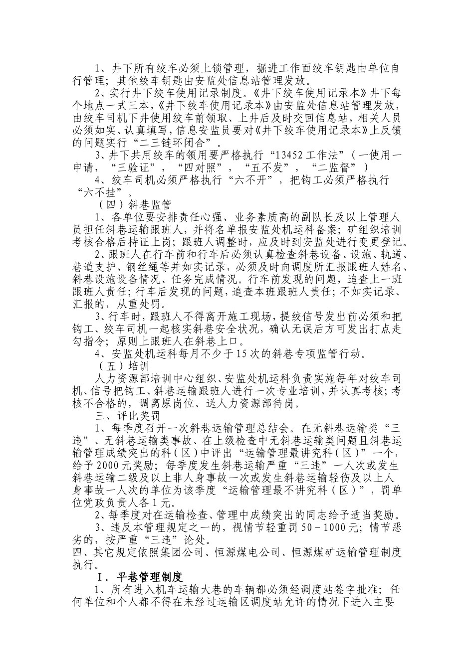 煤矿运输管理规定_第2页