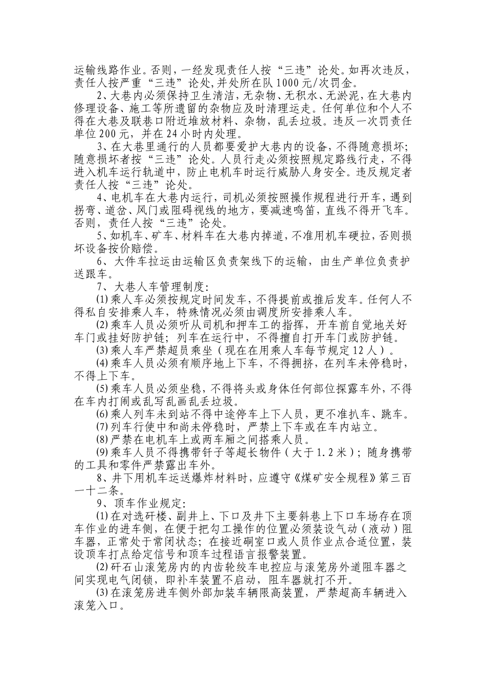 煤矿运输管理规定_第3页