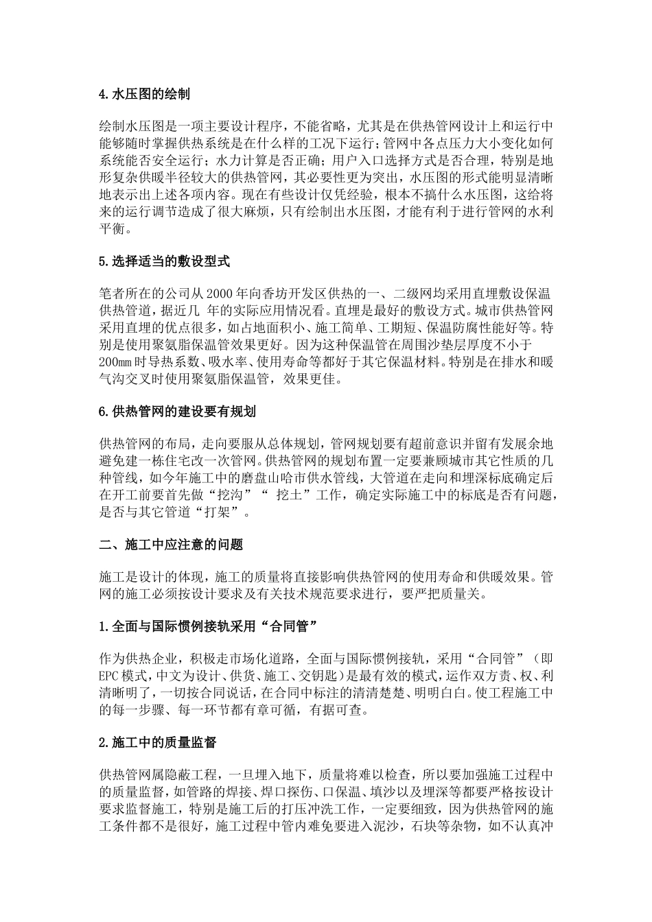 供热管网管理_第2页