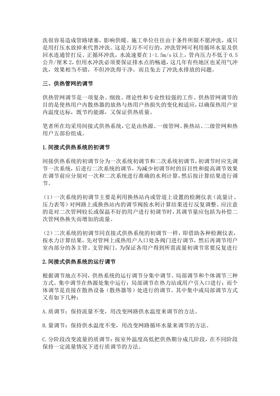 供热管网管理_第3页