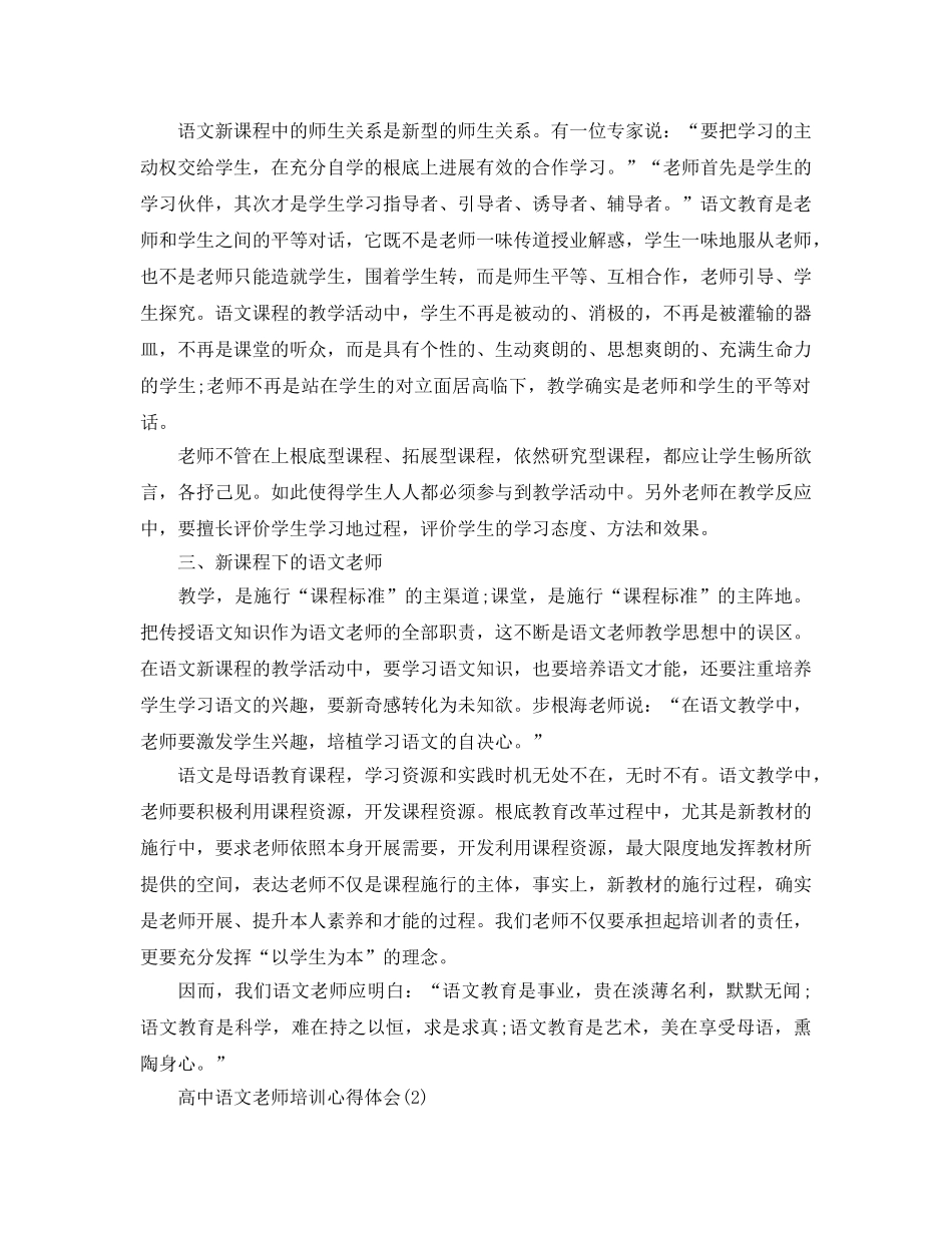 高中语文教师培训参考心得体会5篇 _第2页