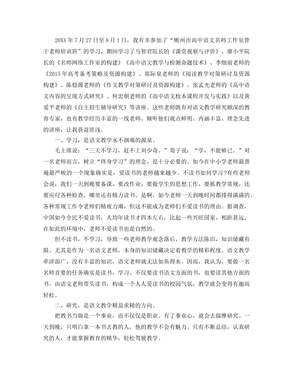高中语文教师培训参考心得体会5篇 _第3页